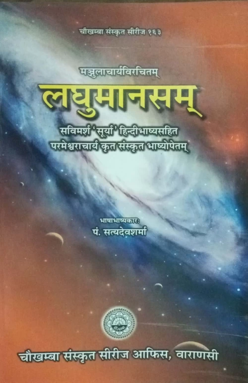 Laghumanas (Siddhantajyotish)